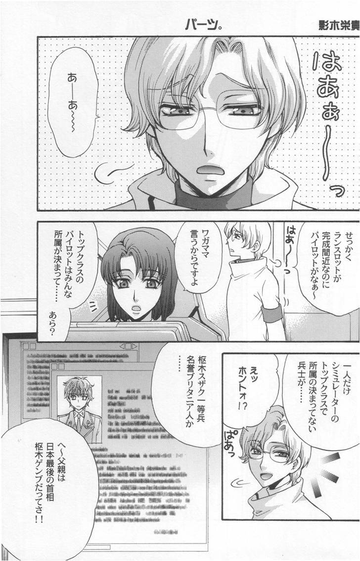 [Kozouya] Zaougumi Kodomokeibitai [Code Geass] page 18 full