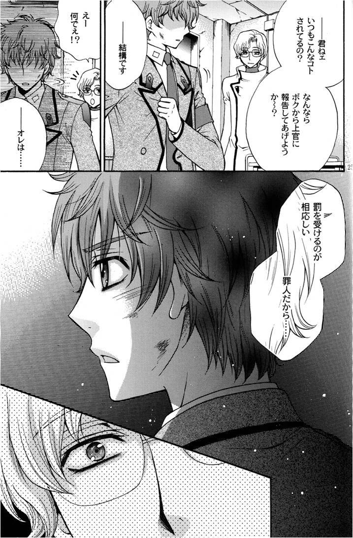 [Kozouya] Zaougumi Kodomokeibitai [Code Geass] page 24 full