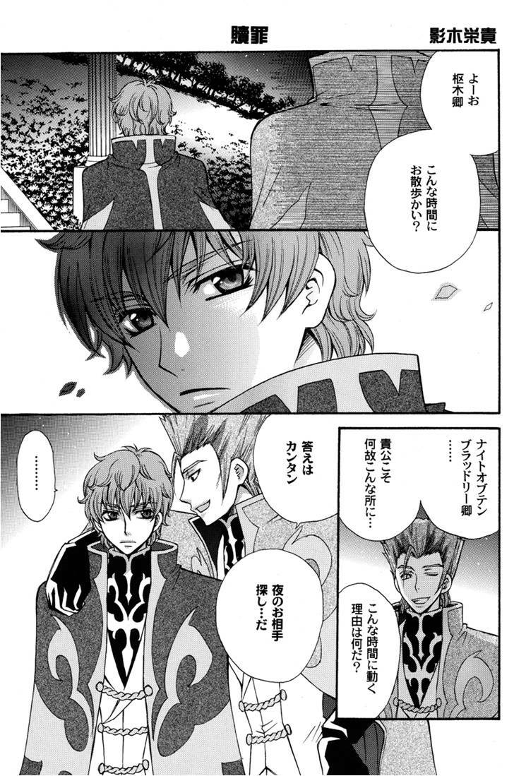 [Kozouya] Zaougumi Kodomokeibitai [Code Geass] page 26 full