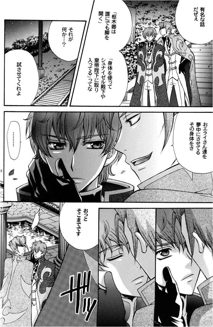 [Kozouya] Zaougumi Kodomokeibitai [Code Geass] page 27 full