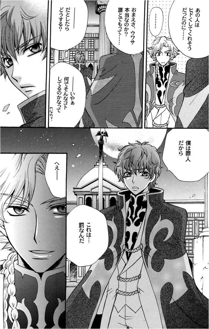 [Kozouya] Zaougumi Kodomokeibitai [Code Geass] page 29 full