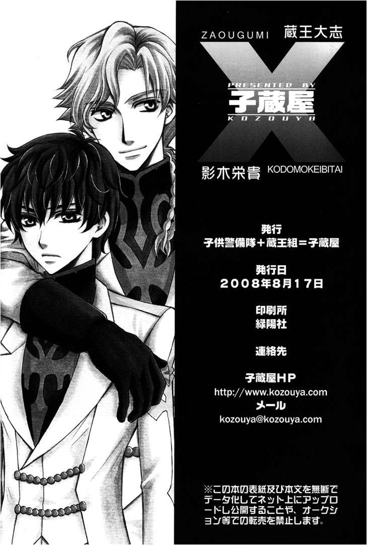 [Kozouya] Zaougumi Kodomokeibitai [Code Geass] page 37 full