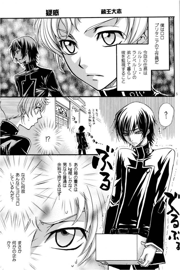 [Kozouya] Zaougumi Kodomokeibitai [Code Geass] page 4 full