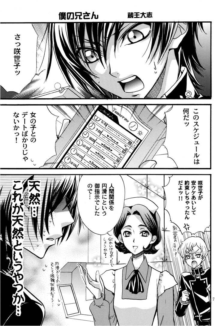 [Kozouya] Zaougumi Kodomokeibitai [Code Geass] page 6 full