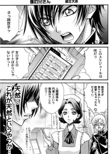 [Kozouya] Zaougumi Kodomokeibitai [Code Geass] - page 6