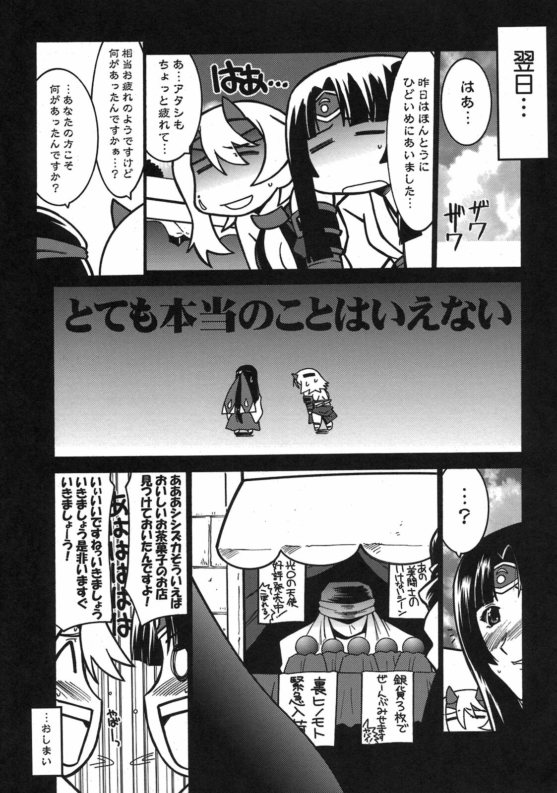 (COMIC1☆3) [UA Daisakusen (Harada Shoutarou)] Ruridou Gahou CODE:38 (Queen's Blade) page 27 full