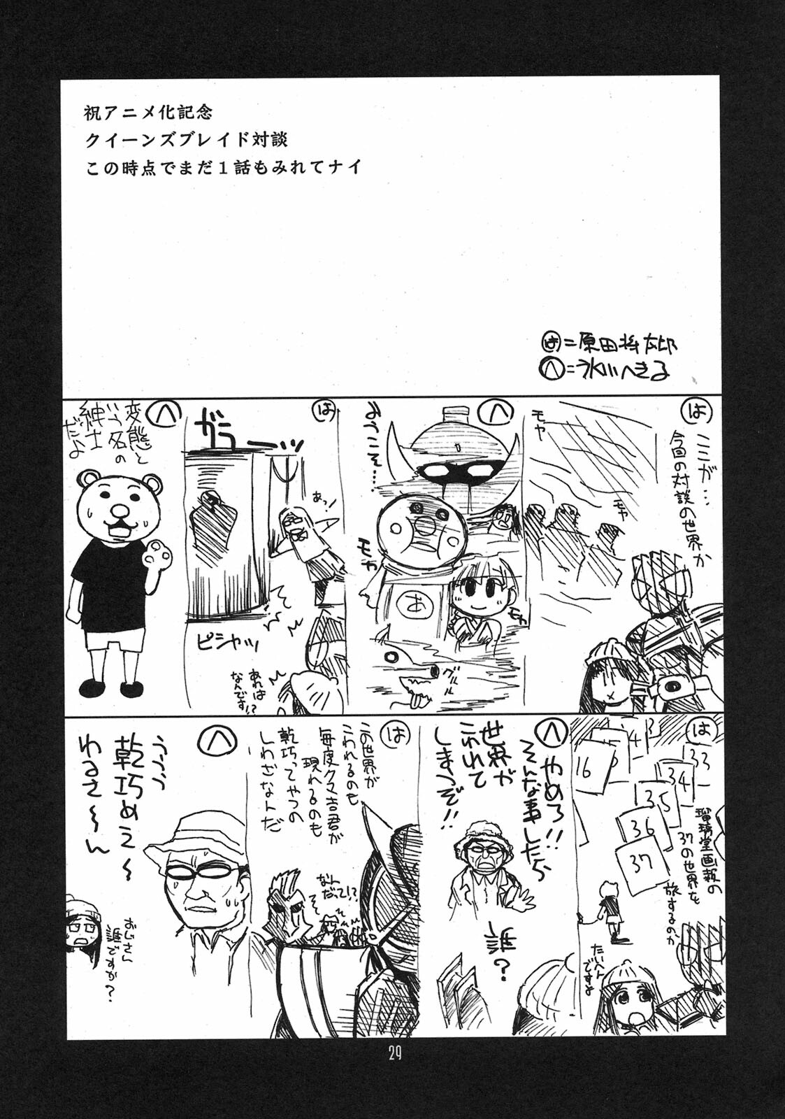 (COMIC1☆3) [UA Daisakusen (Harada Shoutarou)] Ruridou Gahou CODE:38 (Queen's Blade) page 29 full