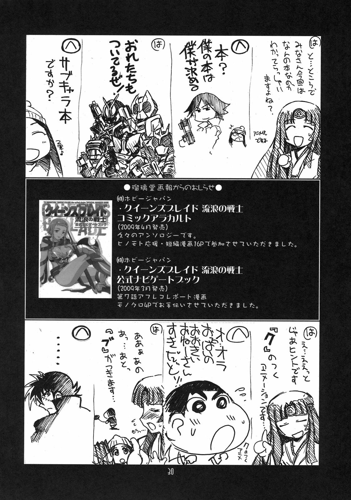 (COMIC1☆3) [UA Daisakusen (Harada Shoutarou)] Ruridou Gahou CODE:38 (Queen's Blade) page 30 full