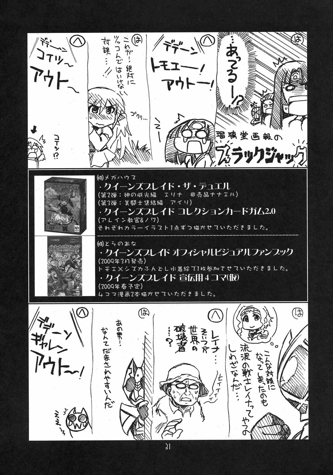 (COMIC1☆3) [UA Daisakusen (Harada Shoutarou)] Ruridou Gahou CODE:38 (Queen's Blade) page 31 full