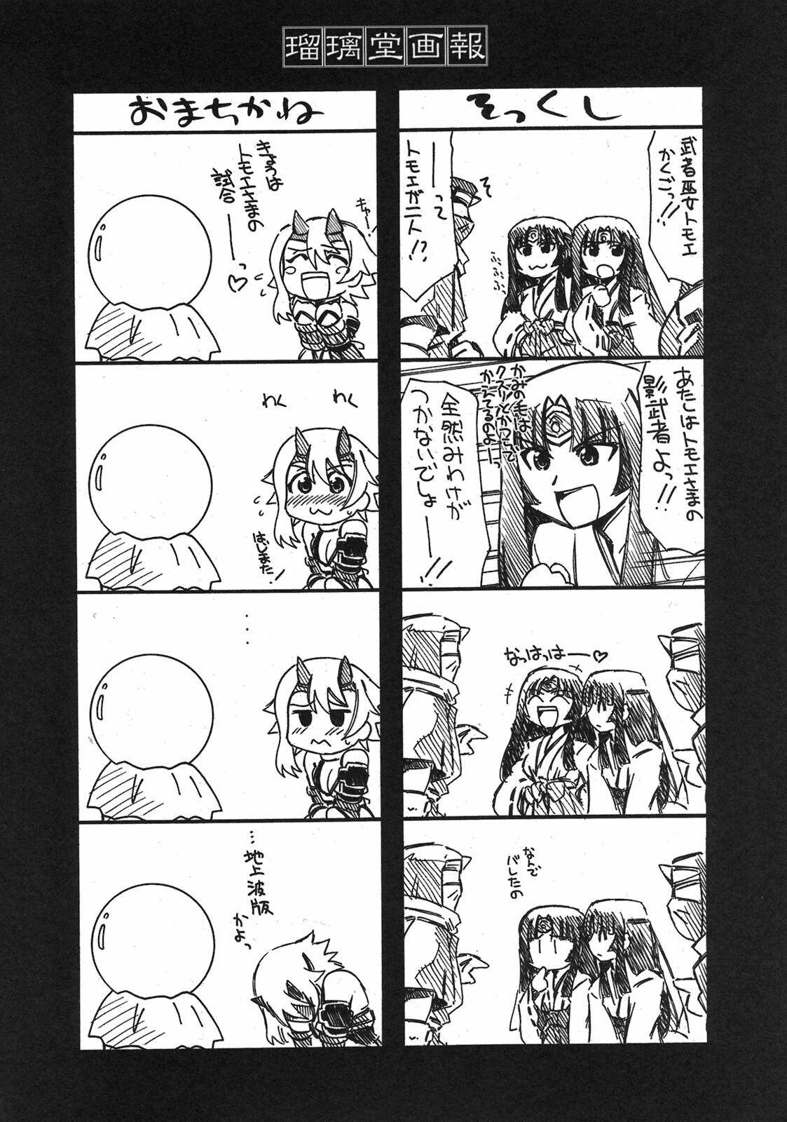 (COMIC1☆3) [UA Daisakusen (Harada Shoutarou)] Ruridou Gahou CODE:38 (Queen's Blade) page 4 full