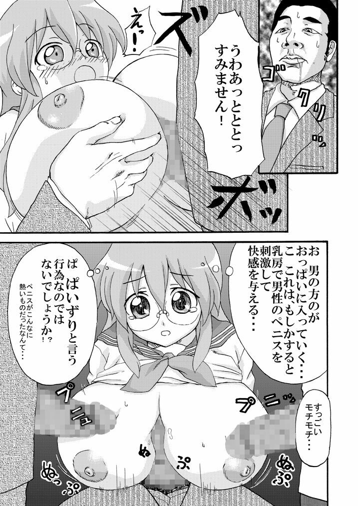 [K.F.D.] Miyu Tsuka (Lucky Star) page 13 full