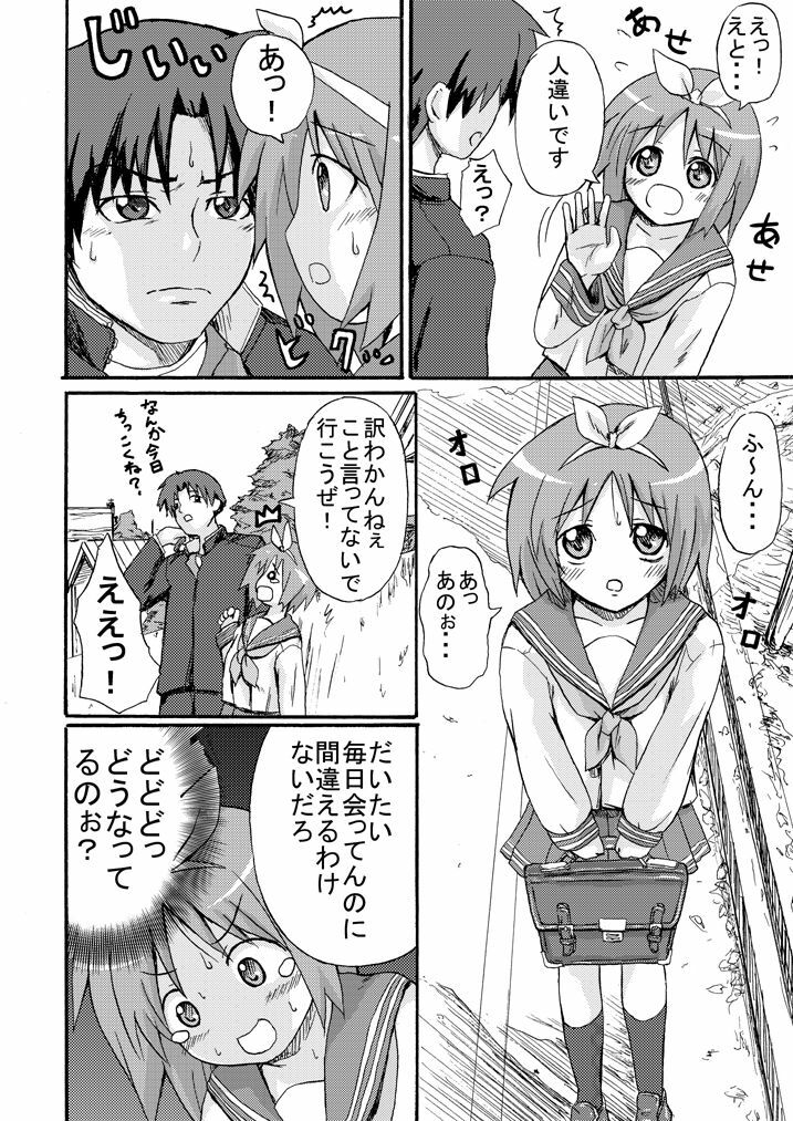 [K.F.D.] Miyu Tsuka (Lucky Star) page 22 full