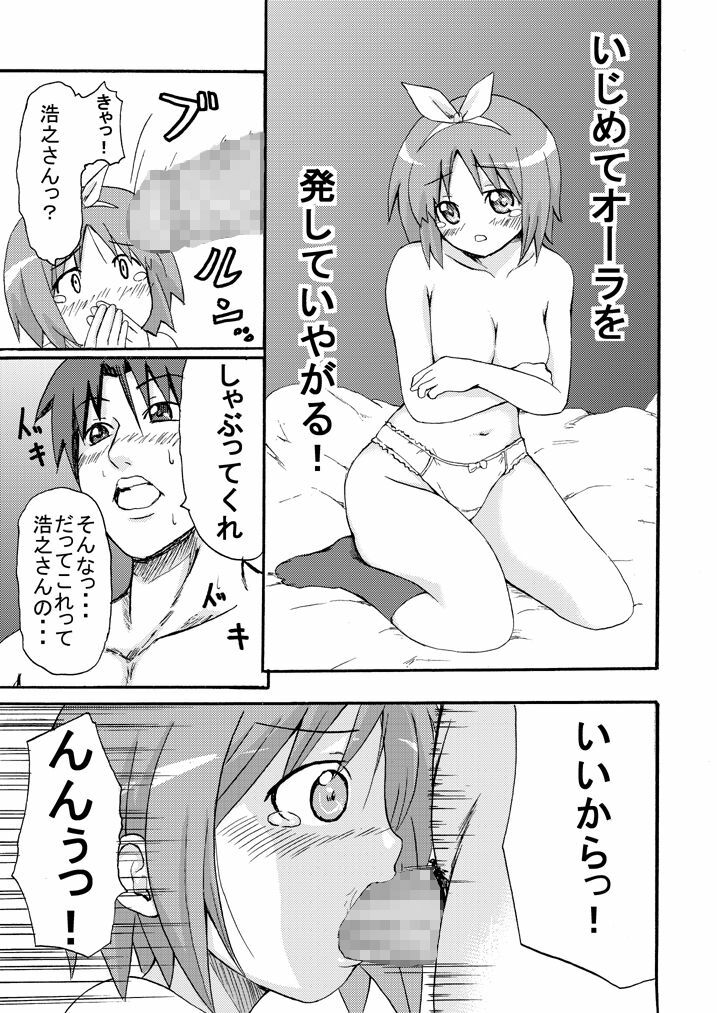 [K.F.D.] Miyu Tsuka (Lucky Star) page 29 full
