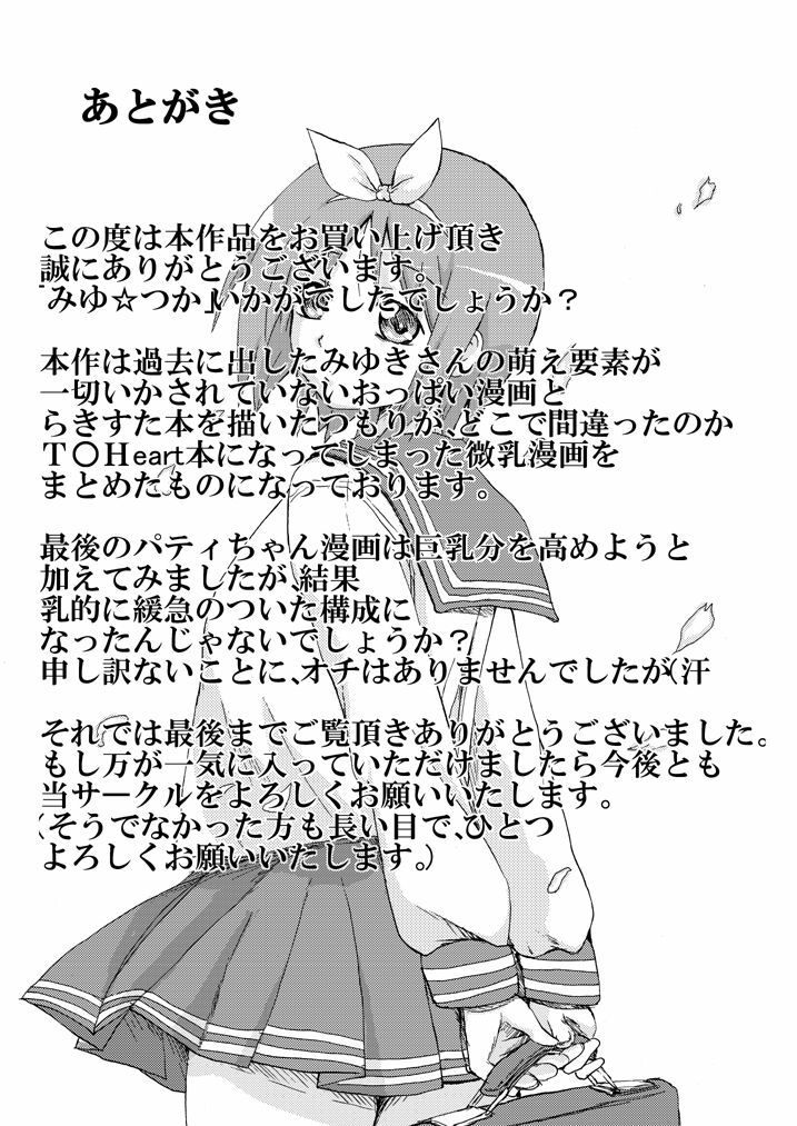 [K.F.D.] Miyu Tsuka (Lucky Star) page 42 full