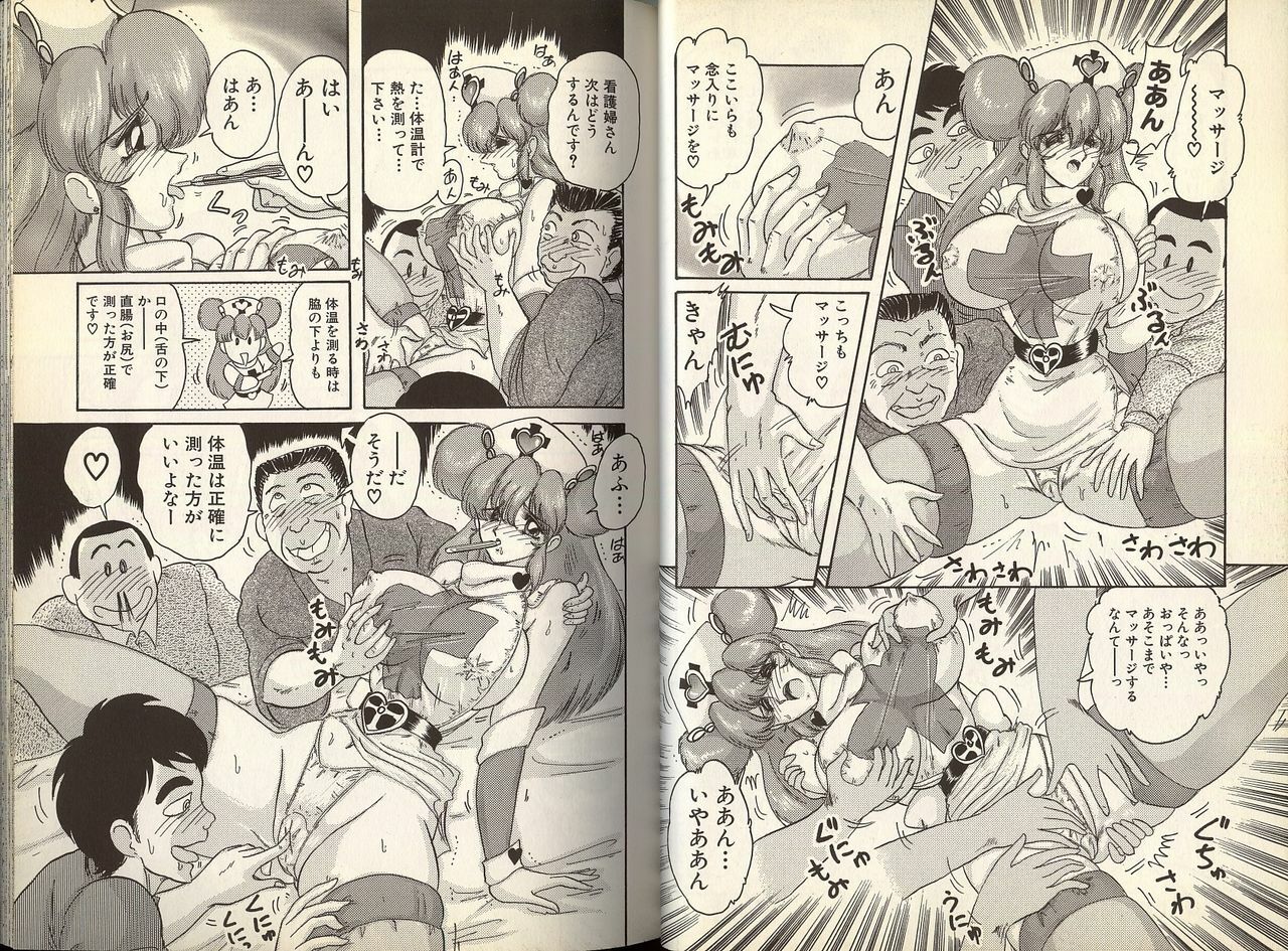 [Kamitou Masaki] Mahou no Kangofu Magical Nurse 1 page 23 full