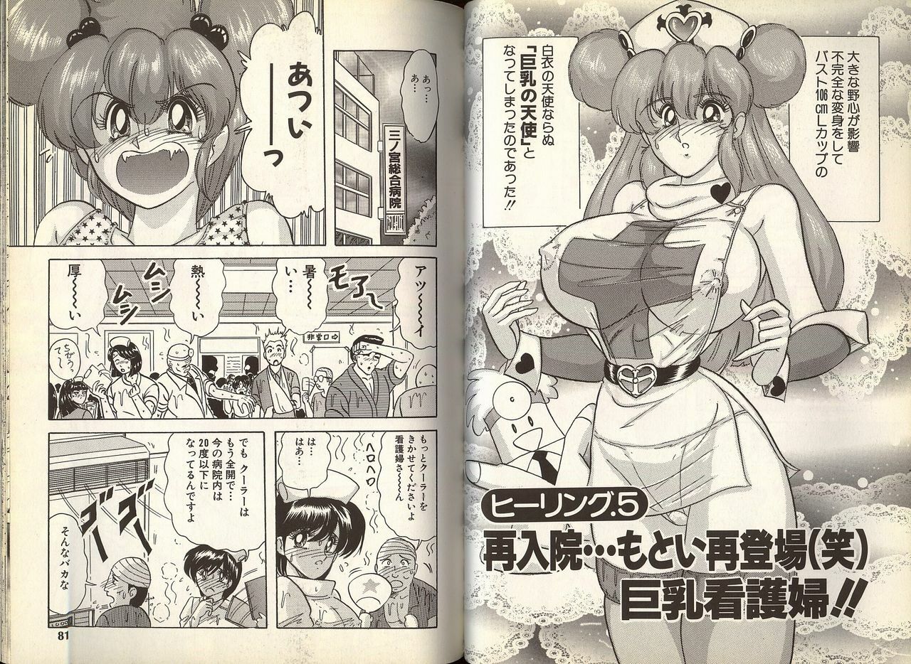 [Kamitou Masaki] Mahou no Kangofu Magical Nurse 1 page 45 full