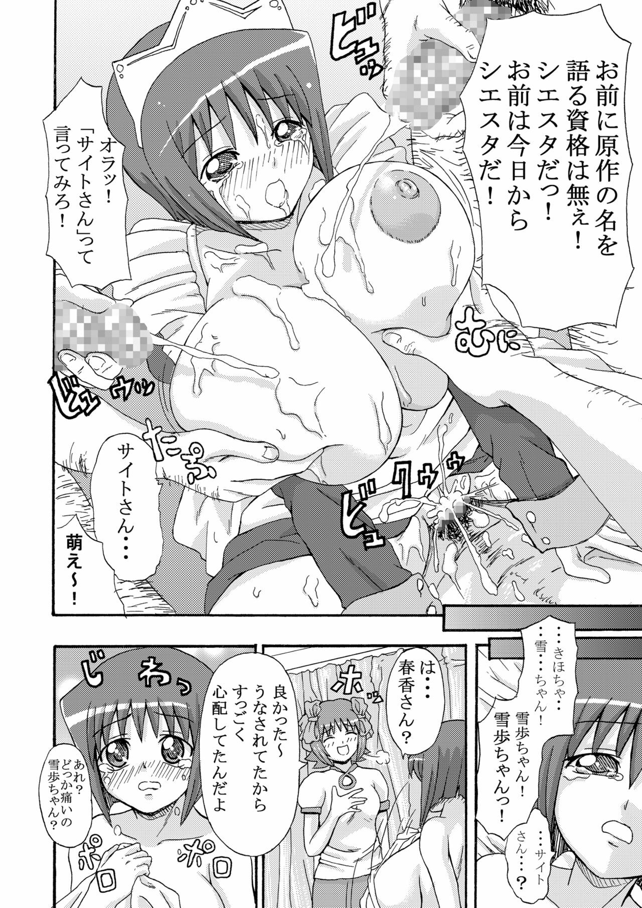 [K.F.D. (PIero)] Yukiho's punishment! (THE iDOLM@STER) page 15 full