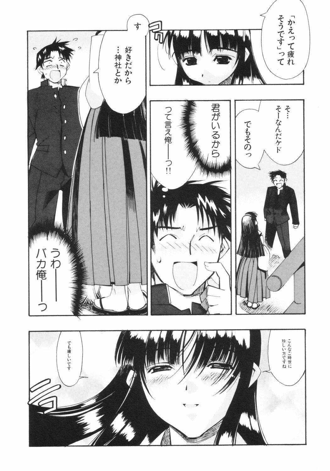 (CR31) [Kashiwa-ya (Hiyo Hiyo)] Fudou no Musume page 12 full