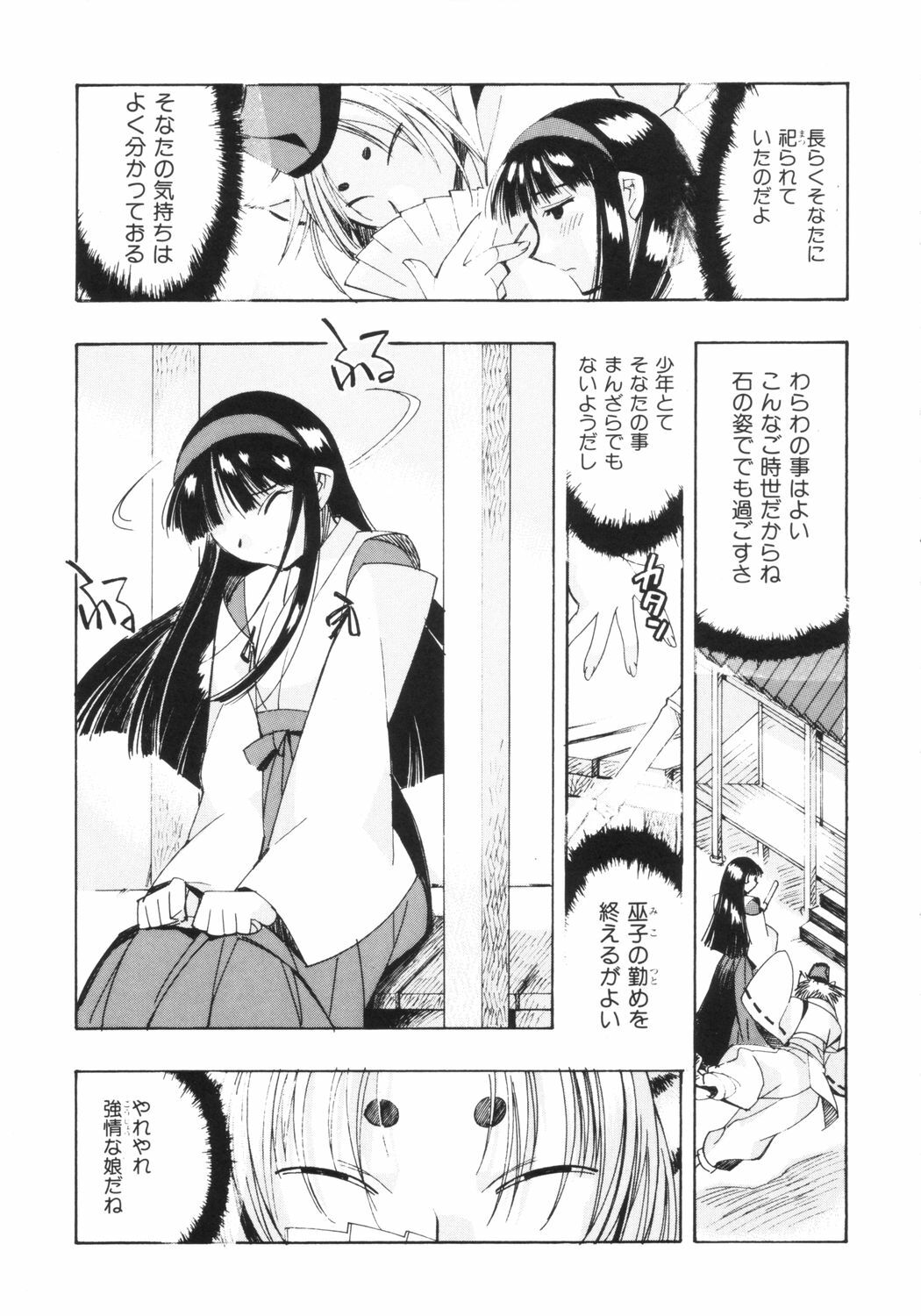 (CR31) [Kashiwa-ya (Hiyo Hiyo)] Fudou no Musume page 16 full