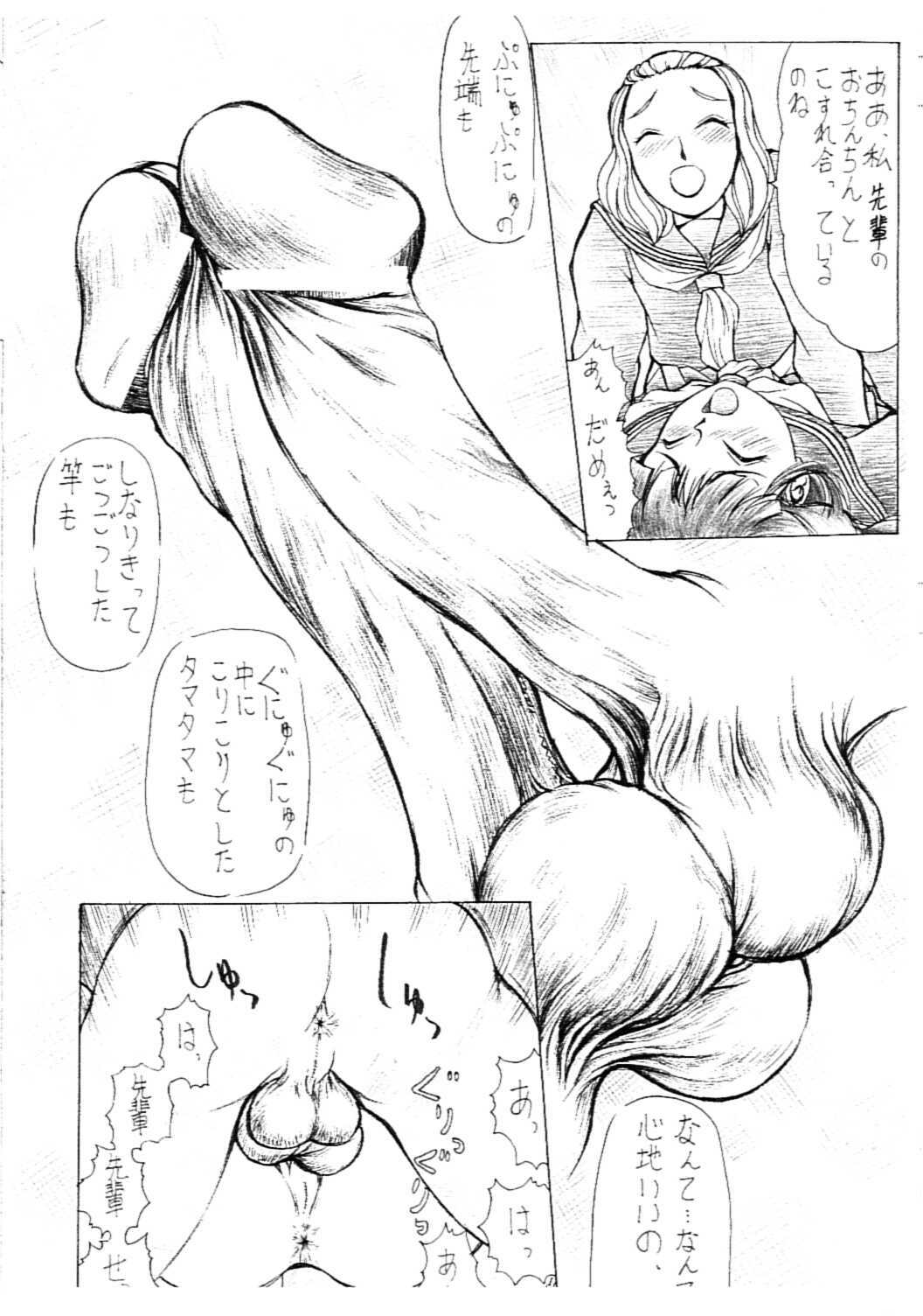 [ANA (Kichijouji Kitashirou)] Sakuragai Space Chinpo Bancho page 11 full