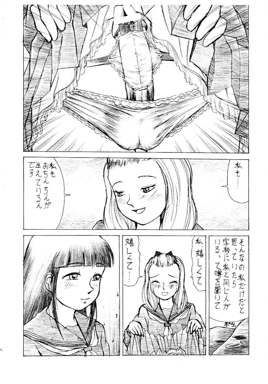 [ANA (Kichijouji Kitashirou)] Sakuragai Space Chinpo Bancho page 6 full