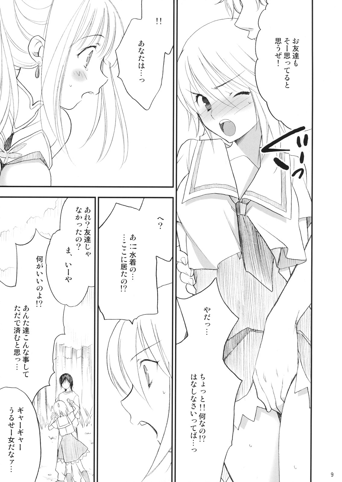 (C76) [NIKKA (Mario Kaneda)] Sora Monogatari (Umi Monogatari) page 8 full