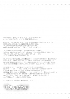 (C76) [NIKKA (Mario Kaneda)] Sora Monogatari (Umi Monogatari) - page 16