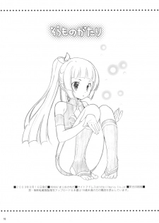 (C76) [NIKKA (Mario Kaneda)] Sora Monogatari (Umi Monogatari) - page 17