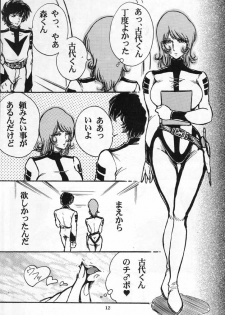 [OFF SIDE (BARON.M)] Yamako Space Battle Lady Yamako Yuki M - The Sexual Act of Yamato! (Space Battleship Yamato) - page 11