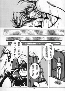 [OFF SIDE (BARON.M)] Yamako Space Battle Lady Yamako Yuki M - The Sexual Act of Yamato! (Space Battleship Yamato) - page 20