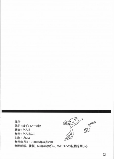 (SC31) [Tololinco (Tololi)] Hazumu to Issho! - Stay With Hazumu! (Kashimashi ~girl meets girl~) - page 21