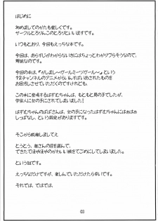 (SC31) [Tololinco (Tololi)] Hazumu to Issho! - Stay With Hazumu! (Kashimashi ~girl meets girl~) - page 2