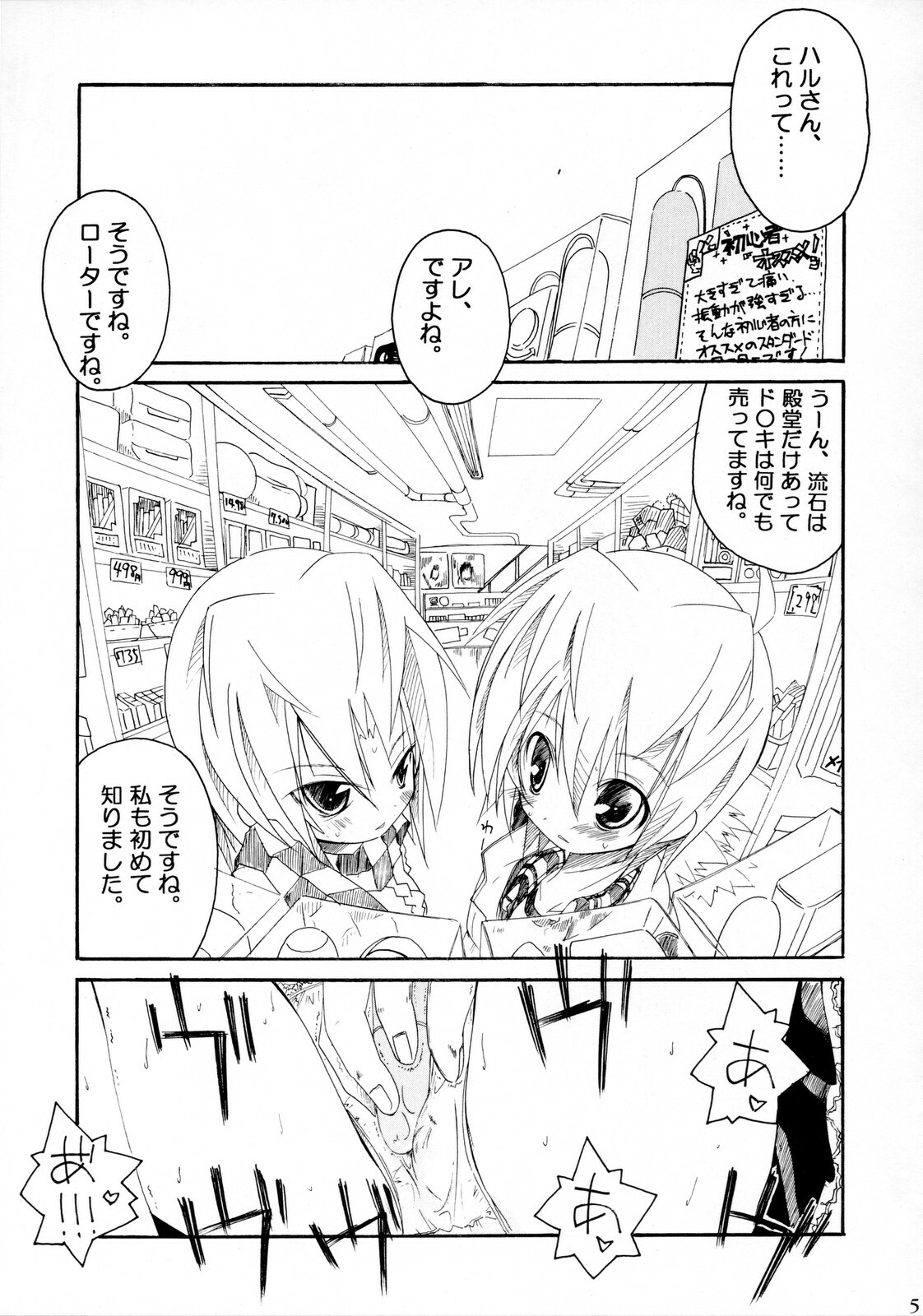 (C75) [Nagomiyasan (Suzuki Nago)] HaruHaru! (Hayate no Gotoku!) page 4 full