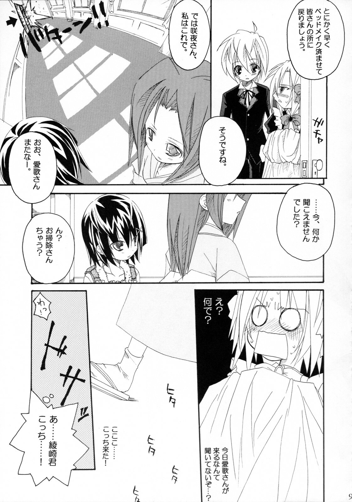 (C75) [Nagomiyasan (Suzuki Nago)] HaruHaru! (Hayate no Gotoku!) page 8 full