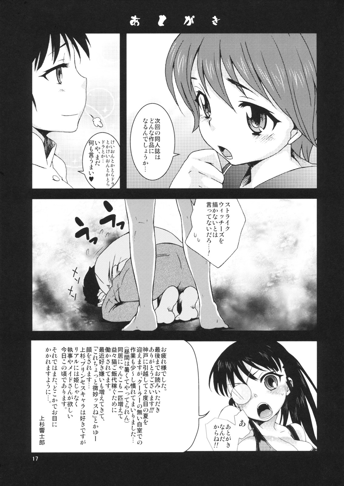 (C76) [Kikkaya (Uesugi Kyoushirou, Sakaki Yuino)] Wagaya no Mossa-chan (Strike Witches) page 16 full