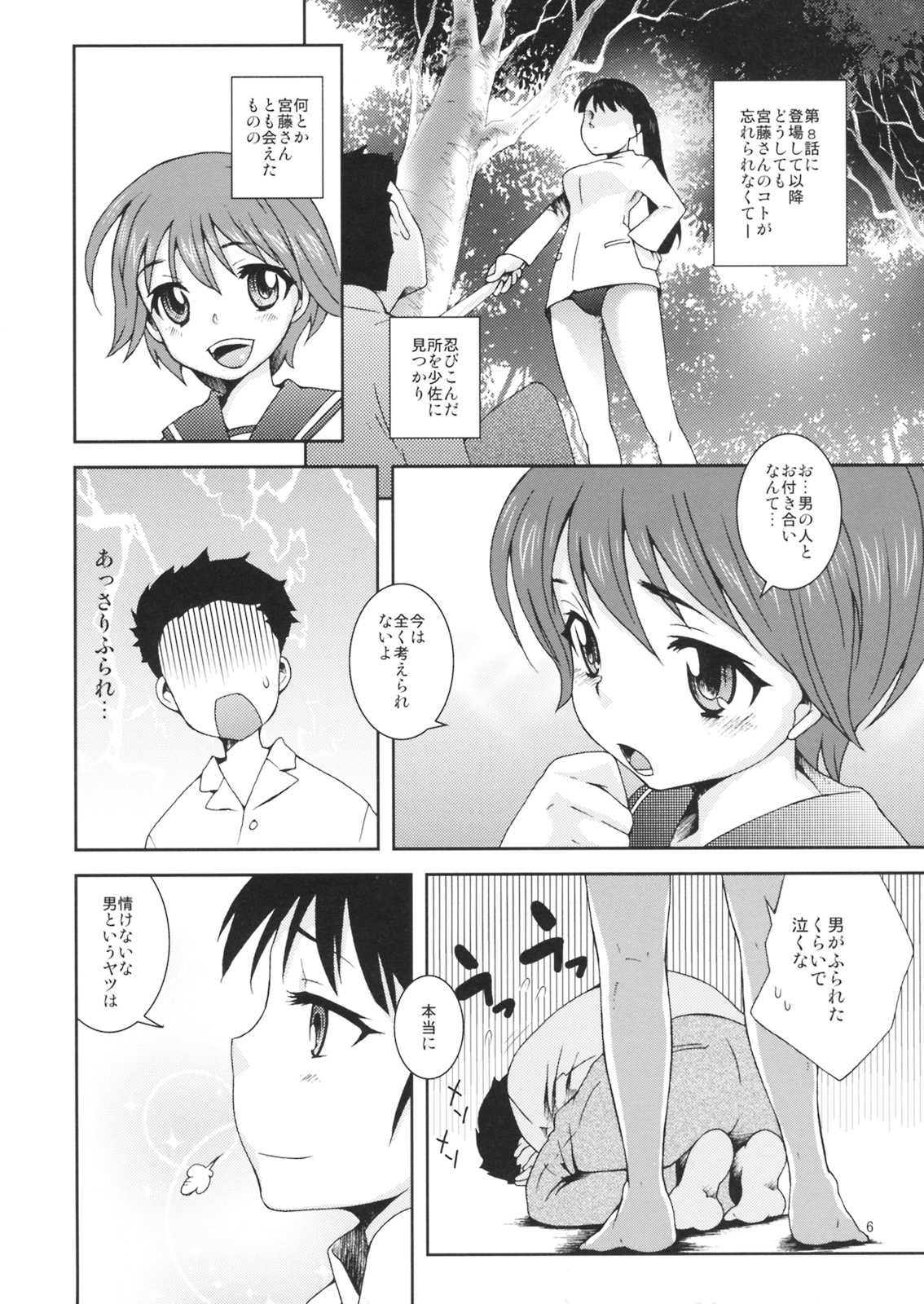 (C76) [Kikkaya (Uesugi Kyoushirou, Sakaki Yuino)] Wagaya no Mossa-chan (Strike Witches) page 5 full