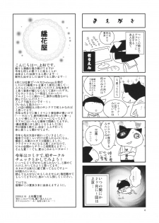 (C76) [Kikkaya (Uesugi Kyoushirou, Sakaki Yuino)] Wagaya no Mossa-chan (Strike Witches) - page 3