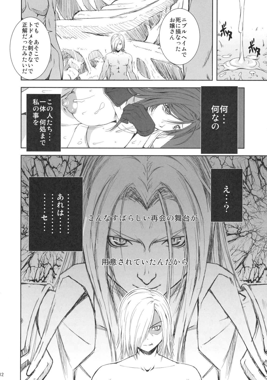 (C76) [Rukiruki EXISS (Fumizuki Misoka)] FF Naburu Reifu (Final Fantasy VII) page 11 full