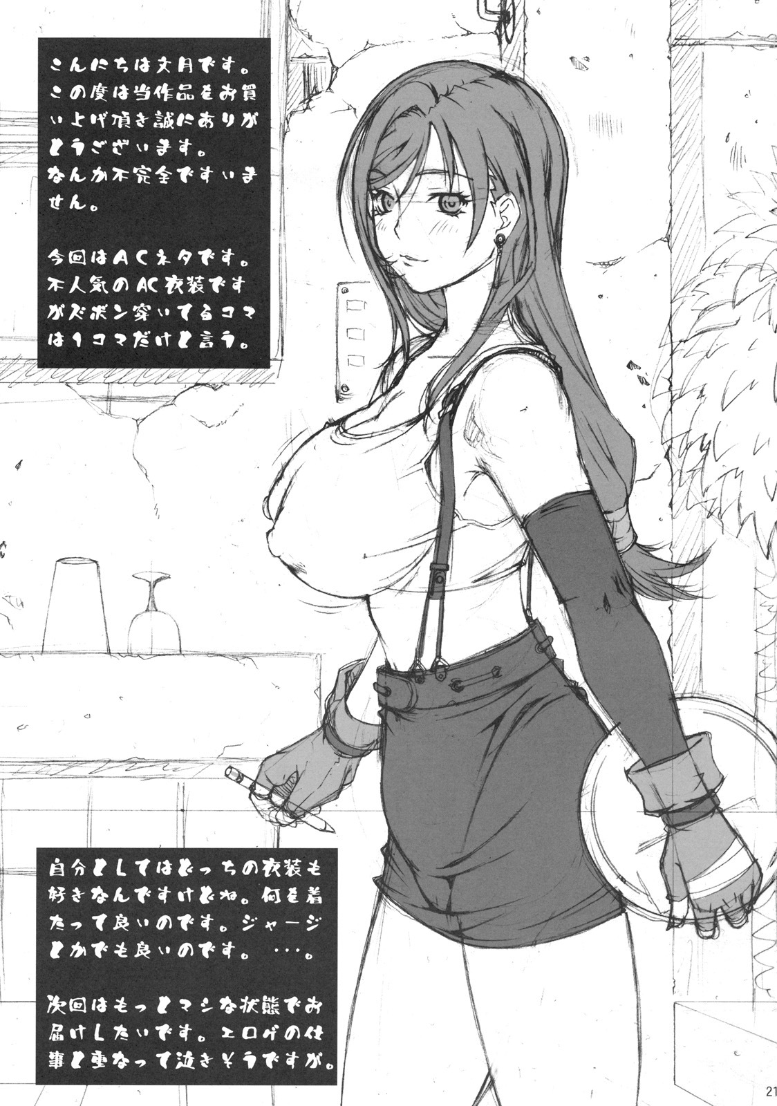 (C76) [Rukiruki EXISS (Fumizuki Misoka)] FF Naburu Reifu (Final Fantasy VII) page 20 full