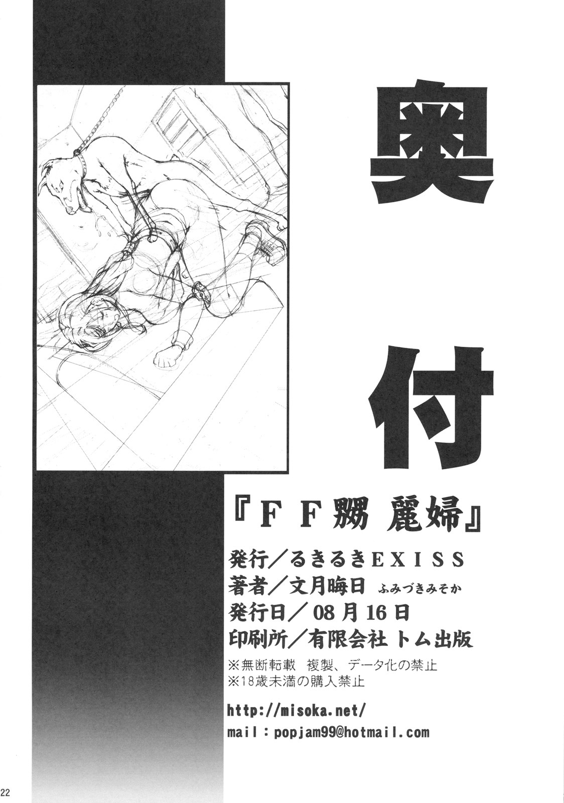 (C76) [Rukiruki EXISS (Fumizuki Misoka)] FF Naburu Reifu (Final Fantasy VII) page 21 full