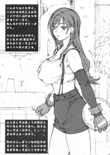 (C76) [Rukiruki EXISS (Fumizuki Misoka)] FF Naburu Reifu (Final Fantasy VII) - page 20