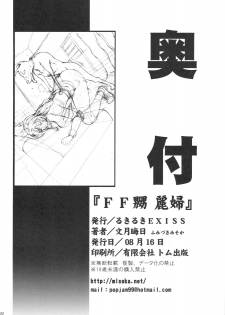 (C76) [Rukiruki EXISS (Fumizuki Misoka)] FF Naburu Reifu (Final Fantasy VII) - page 21