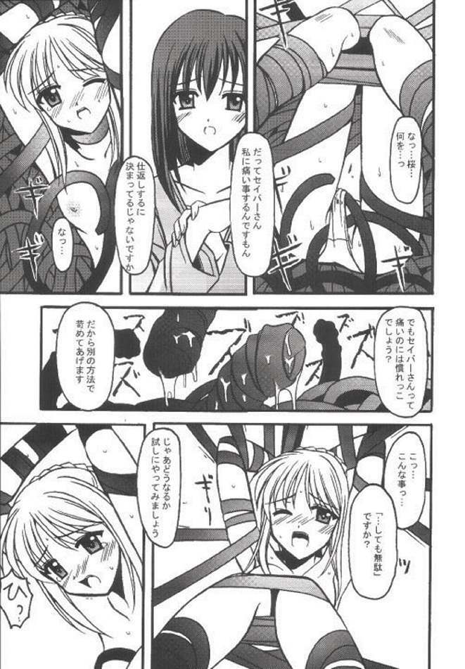 [ETERNAL-ECLIPSE (Kitamiya Genbu)] INCUBATE (Fate/stay night) page 10 full