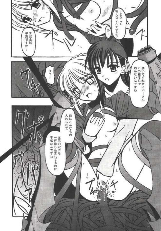 [ETERNAL-ECLIPSE (Kitamiya Genbu)] INCUBATE (Fate/stay night) page 15 full