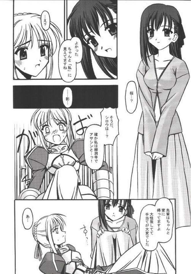 [ETERNAL-ECLIPSE (Kitamiya Genbu)] INCUBATE (Fate/stay night) page 3 full