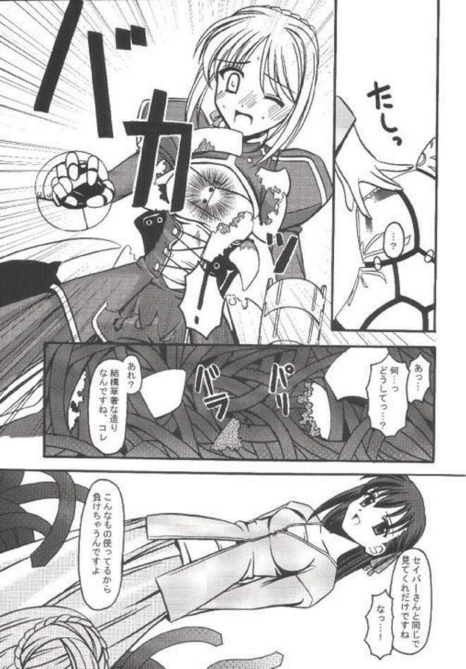 [ETERNAL-ECLIPSE (Kitamiya Genbu)] INCUBATE (Fate/stay night) page 4 full