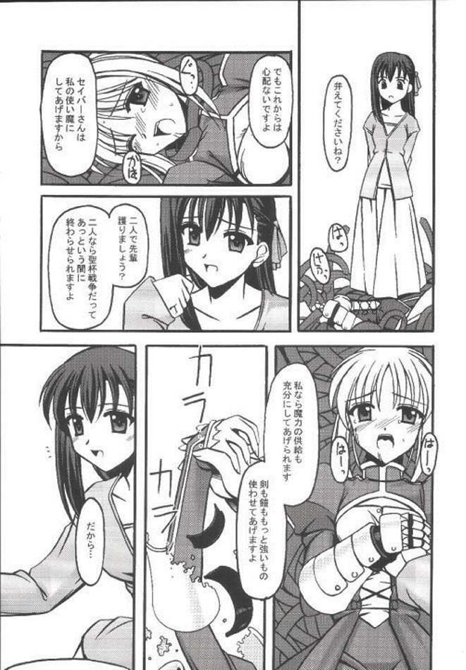 [ETERNAL-ECLIPSE (Kitamiya Genbu)] INCUBATE (Fate/stay night) page 6 full