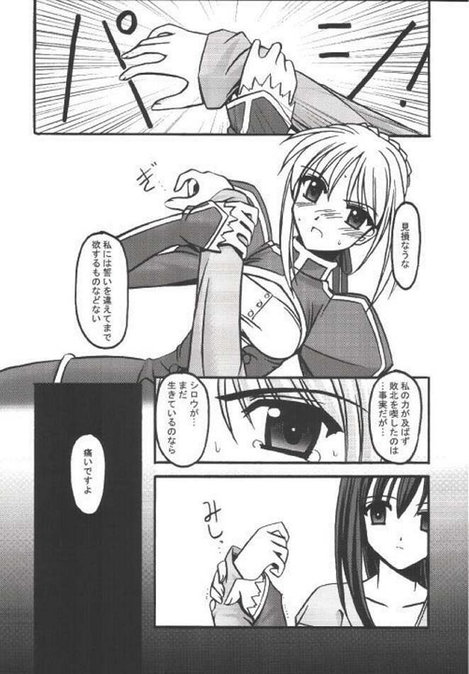 [ETERNAL-ECLIPSE (Kitamiya Genbu)] INCUBATE (Fate/stay night) page 7 full