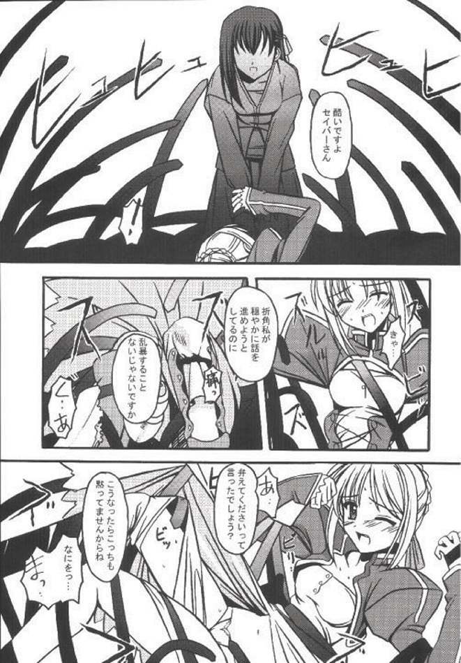 [ETERNAL-ECLIPSE (Kitamiya Genbu)] INCUBATE (Fate/stay night) page 8 full
