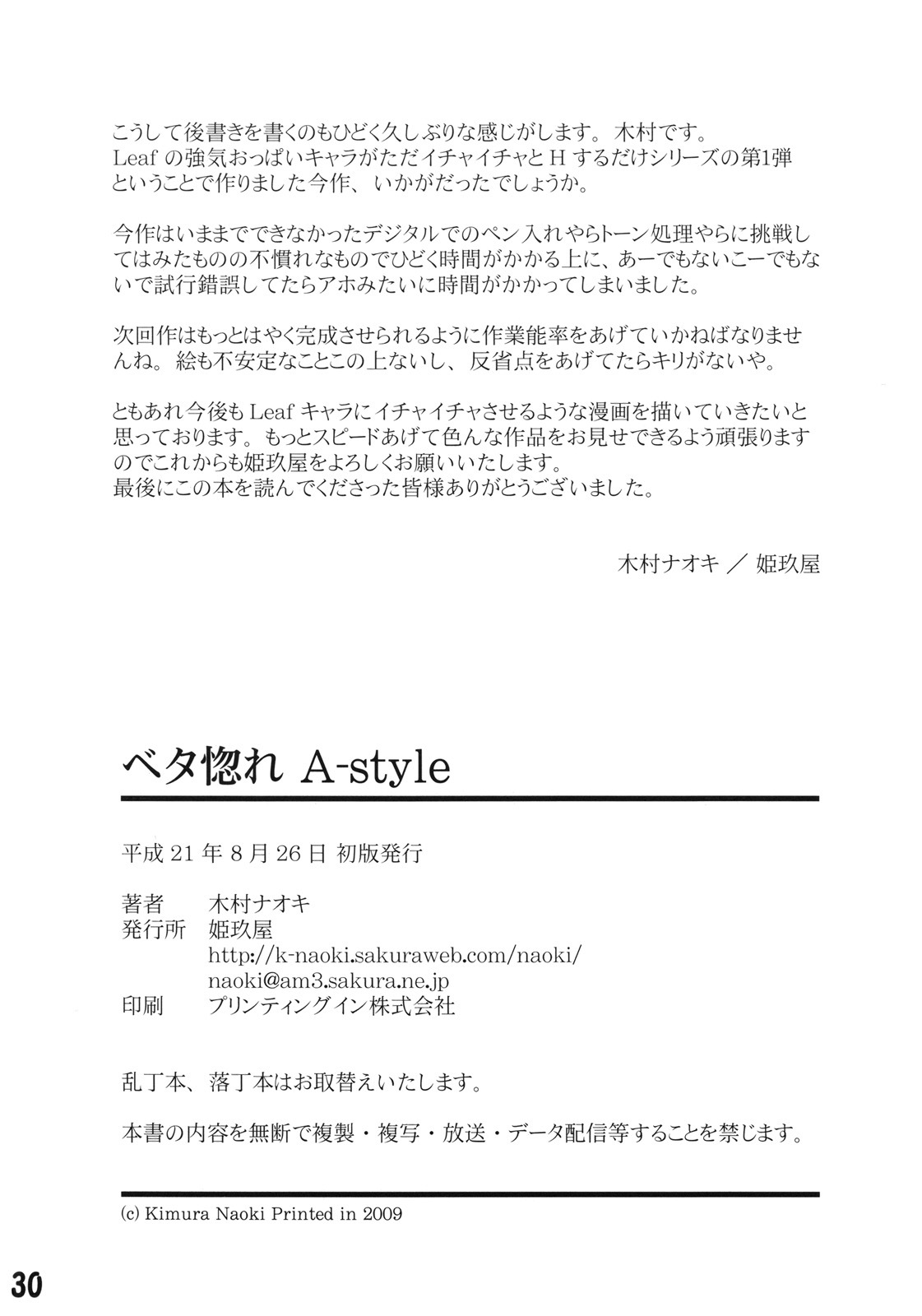 (C76) [Kikuya (Kimura Naoki)] Beta Hore A-style (Kizuato) page 29 full